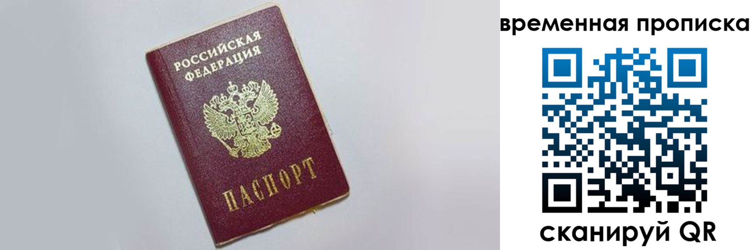 прописка штамп в Великих Луках