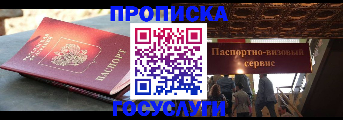 временная регистрация в квартире в Великих Луках