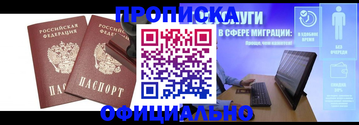 прописка 2025 в Великих Луках