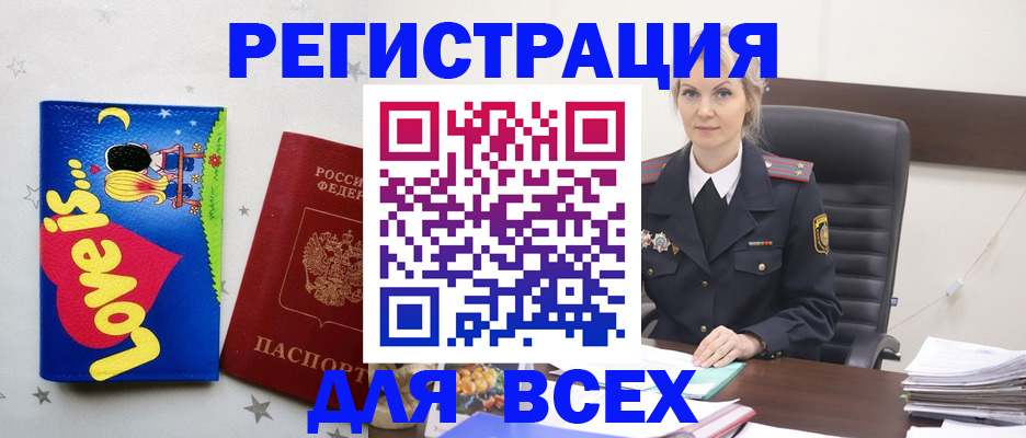прописка 2025 в Великих Луках