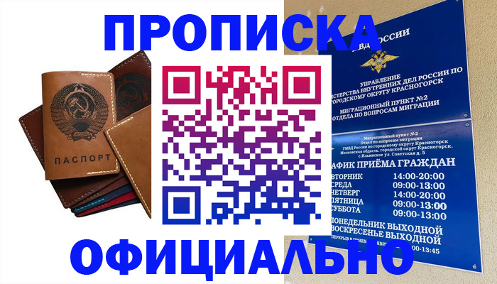 временная прописка в Великих Луках