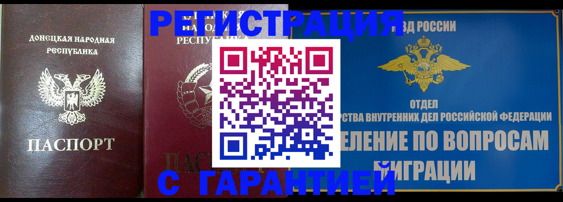 миграционный учет в Великих Луках