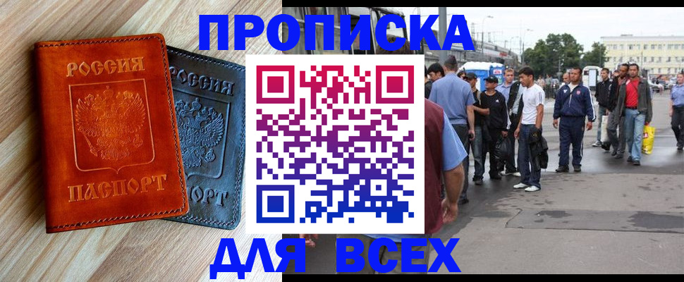 прописка паспорт в Великих Луках